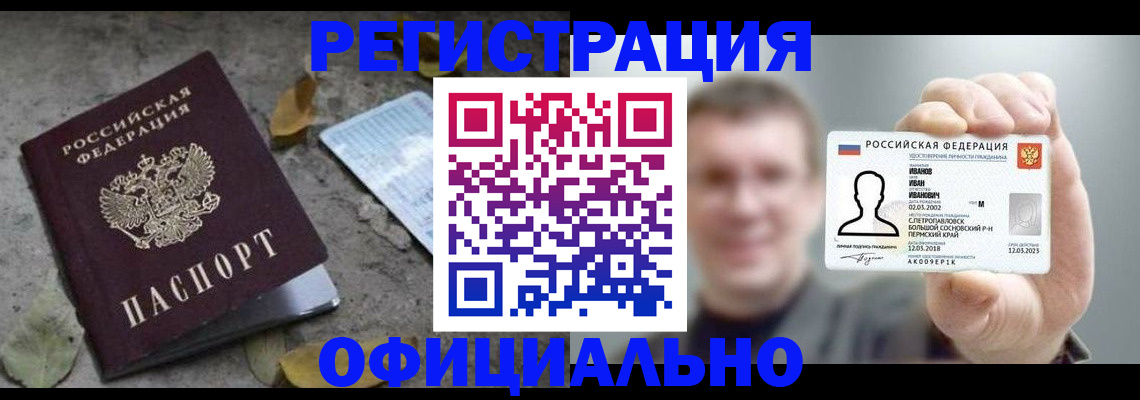 прописка в квартире в Сланцах